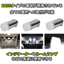 BA9S LED 12V 10個セット 白 ホワイト インジケーター球 メーター球 ナンバー灯 ルームランプ ポジションランプ マップランプ 高輝度 _画像2