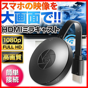 HDMI Mira cast Chromecast wireless display HD 1080P image equipment connection smartphone personal computer tablet movie animation meeting Wi-Fi