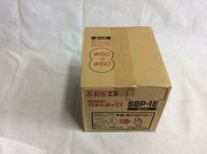 ★ 未来工業 MIRAI SBP-1E SBホルソー用 パネルボックス ★ バラ売り 開口 配線器具 ハサミ 間仕切り 戸建 後付け 電設 工務店　店舗