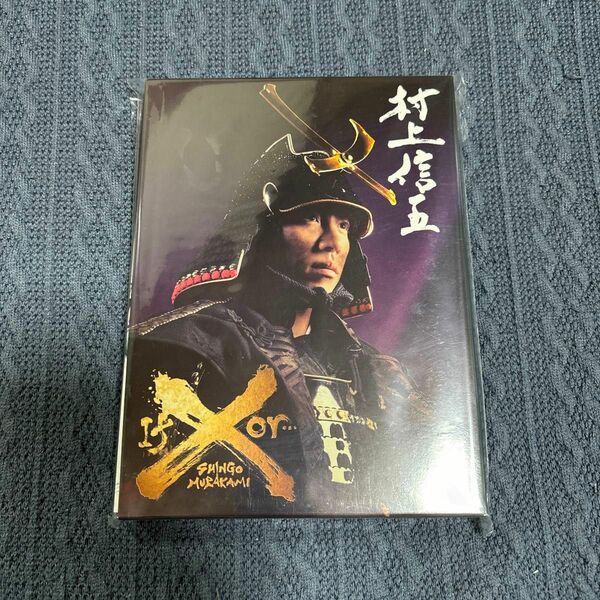 村上信五 If or … X DVD