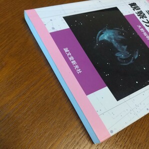  いろいろな望遠鏡による見え方がわかる 星雲星団 観察ガイドブック 大野裕明著の画像3