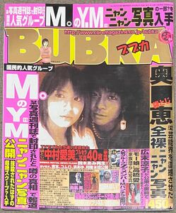 BUBKA ブブカ 2002年3月号