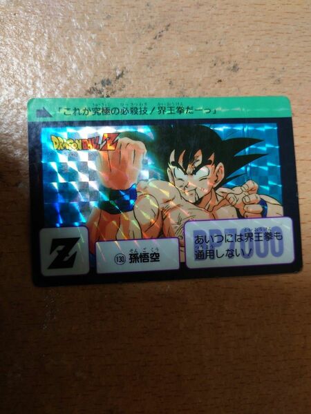 ドラゴンボールカード　　35年前のカードダス　セット