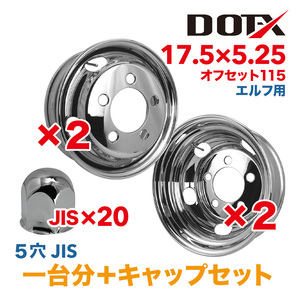 送料無料 新品 4枚セット メッキホイール キャップ付 いすゞ エルフ 2t 3t 17.5×5.25 5穴 115 PCD203.2 錆汁止め加工 1年保証 DOT-X