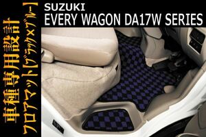 スズキ 【EVERY WAGON エブリィワゴン DA17W】 フロアマット 1台分（ブラック×ブルーチェック） 内装 ドレスアップ 0021BB0022BB