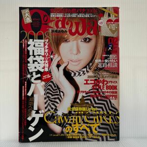 Cawaii! カワイイ 2008年2月号★メイク講座/最新ヘア/スタイルブック/GIRLSのすべて/高橋優/ギャル