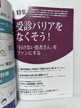 アポロニア21 2023年11月号 No.359★受診バリアをなくそう!/行けない患者さんをファンにする/長期症例で見えた！義歯は保険での理由_画像3