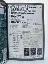 宇宙船 2004年3月号 vol.111★2004新ヒーロー/仮面ライダーブレイド/デカレンジャー/SF・特撮ビジュアルマガジン_画像2