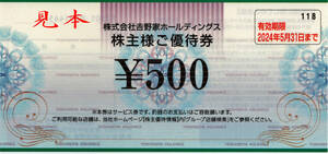 ◎吉野家株主優待券10枚セット5,000円分送料無料◎