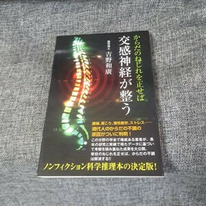 からだのねじれを正せば交感神経が整う