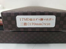 三徳包丁　170ｍｍ　【新品・未使用】　ダマスカス鋼鍛造　東正宗　V10　17MD槌目ダマ鋼マホガニ　包丁_画像7