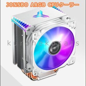 JOSBO ARGB/PWM CPUクーラー CR1400 ファン付 白