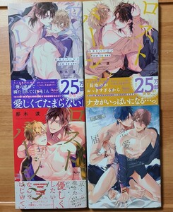 恋愛不行き届き / ロストバージン how to sex　那木渡　4冊セット　BLコミック