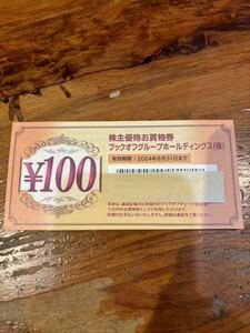 ブックオフの株主優待券１００円券２０枚です
