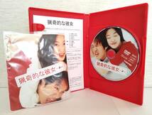 【初回特典付き】猟奇的な彼女 ■セル版DVD 中古美品_画像3