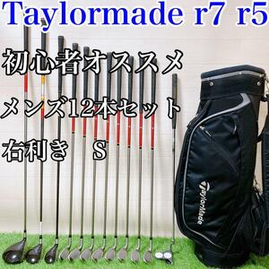 【メンズセット】Taylormade r7 r5 初心者オススメ　FLEX S