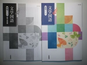 文学国語 学習ノート　大修館書店　別冊解答編付き