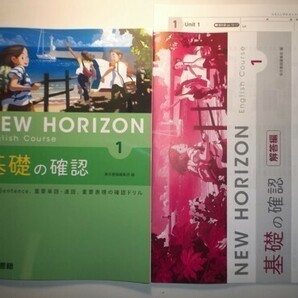 新指導要領完全対応 NEW HORIZON English Course 基礎の確認 １年 東京書籍 リスニングテスト、別冊解答編付属の画像1