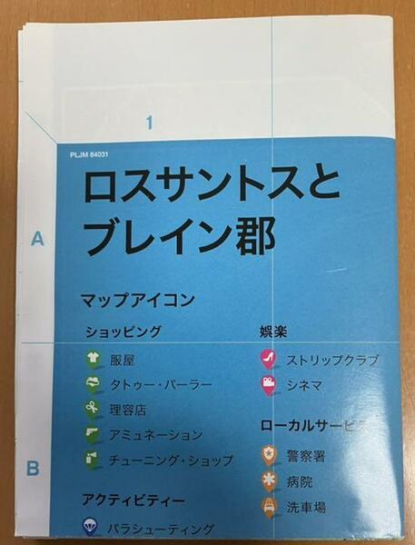 送料無料 マップ(地図)単品★PS4グランド・セフト・オートV GTA5 即決