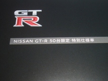 日産　NISSAN　GT-R　R35　限定50台　特別仕様　カタログ　リーフ　2019年 現在　☆美品_画像2