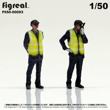 F050-00093 figreal 1/50 物流現場の作業員 警備員セット01 彩色済フィギュア_画像1