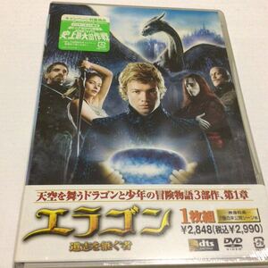 DVD エラゴン 遺志を継ぐ者／シュテフェンファンマイアー （監督） 新品未開封