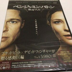 DVD 2枚組　ベンジャミンバトン 数奇な人生　新品未開封　《SPECIAL EDITION》 ブラッド・ピット