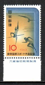 切手 銘版付 東京国際スポーツ大会
