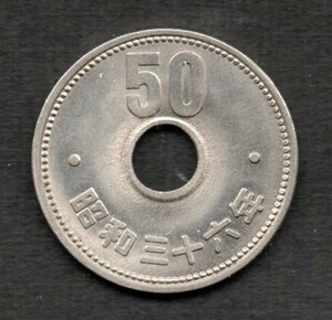 昭和36年 菊 50円硬貨 ニッケル貨