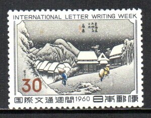 切手 1960年 国際文通週間 蒲原