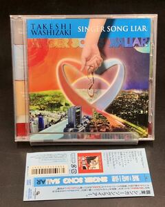 K.. 鷲崎健　Singer Song Liar [動作未確認] 帯付CD シンガーソングライアー。