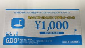 【GDO】株主優待/GDOゴルフ場予約クーポン券1000円 2024年7月末期限