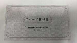 【阪急阪神グループ】株主優待冊子　2024年5月末期限 高山植物園　ROKKO音のミュージアム 阪神ショップ