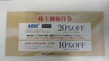 【AOKI】株主優待券20％OFF/2024年6月末期限【番号伝達可】アオキ　オリヒカ_画像1