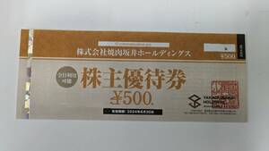 【焼肉坂井HD】株主優待券500円　2024年6月末期限