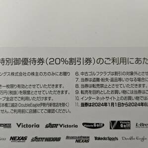 【ゼビオ】株主優待券 20%割引券 2024年6月末期限の画像2