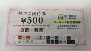 【第一興商】ビッグエコー 　株主優待券500円　2024年6月末期限