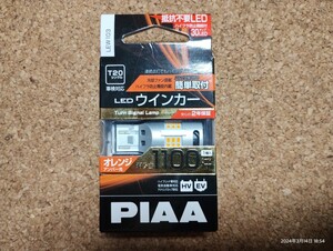 送金無料【未使用】　PIAA LEDウインカー　T20 シングル　LEW103 1100lm　ハイフラ防止機能付　