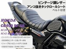 一番人気！送料込みで即決価格！新品 アンコ抜きビンテージ風タックロールシート HONDA ホンダ CB400SF SB NC39 NC42 最終 防水_画像1