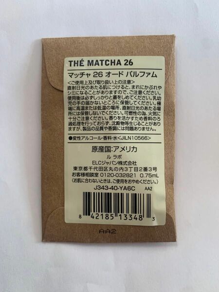 ル ラボ 香水サンプル・THE MATCHA 26 オード パルファム