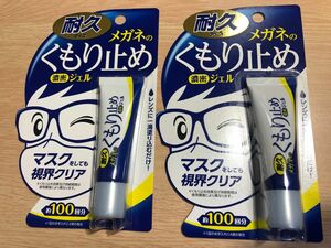 ソフト99コーポレーション メガネのくもり止め 濃密ジェル 10g 2個セット　