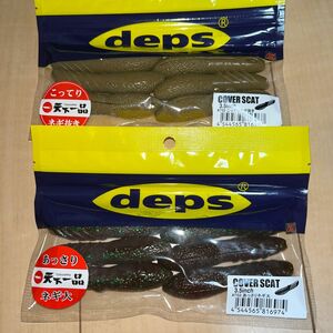 デプス deps カバースキャット 天下一品 2袋セット　新品未使用　