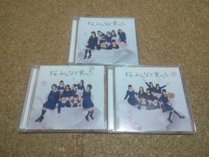 HKT48【桜、みんなで食べた】★シングル★3種セット・CD+DVD（A・B・C）★（指原莉乃・矢吹奈子・宮脇咲良・村重杏奈）★