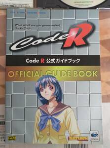 コード・アール　CodeR　公式ガイドブック　ソフトバンク刊　ソフト付