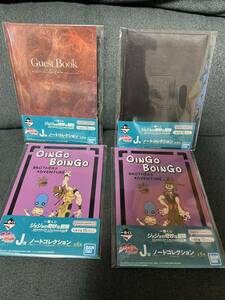 一番くじ ジョジョの奇妙な冒険 STARDUST CRUSADERS J賞　 ノートコレクション　全4種セット