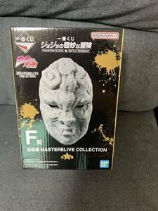 F賞 石仮面 MASTERLISE COLLECTION 一番くじ ジョジョの奇妙な冒険 PHANTOM BLOOD&BATTLE TENDENCY Part1 ファントムブラッド