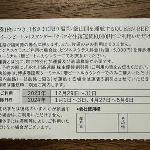 JR九州株主優待券 高速船 クイーンビートル 往復割引券 1〜9枚 博多港 釜山 韓国の画像2