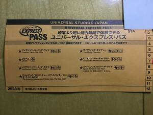 USJ　優先券　ユニバーサル・エクスプレス・パス　１枚