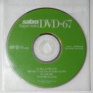 ●付録DVD◆小松彩夏 安田美沙子 高部あい 鈴木豊美 スーパー耐久レース・ベストガールズ◆sabra vol.67 サブラ●