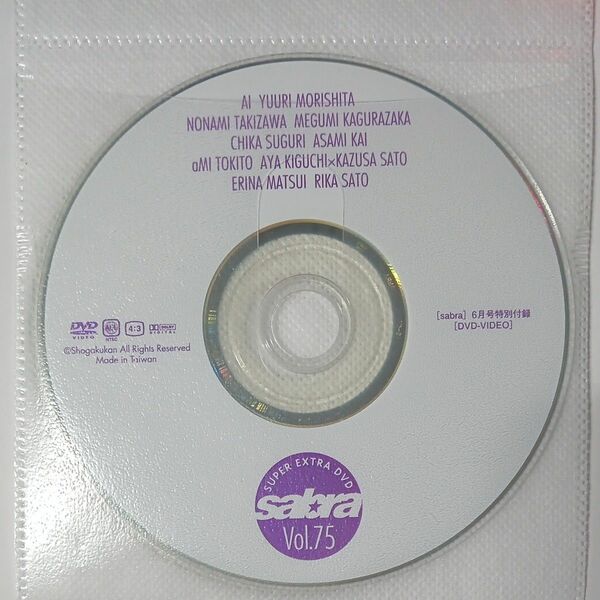 ●付録DVD◆滝沢乃南 木口亜矢 佐藤和沙 神楽坂恵 愛衣 森下悠里 時東ぁみ 佐藤里香◆sabra vol.75　サブラ●